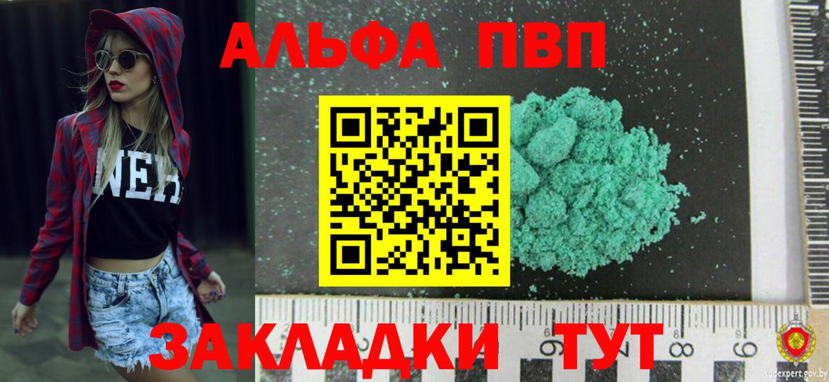 APVP VHQ  как найти   Alpha-PVP VHQ  Брянск 