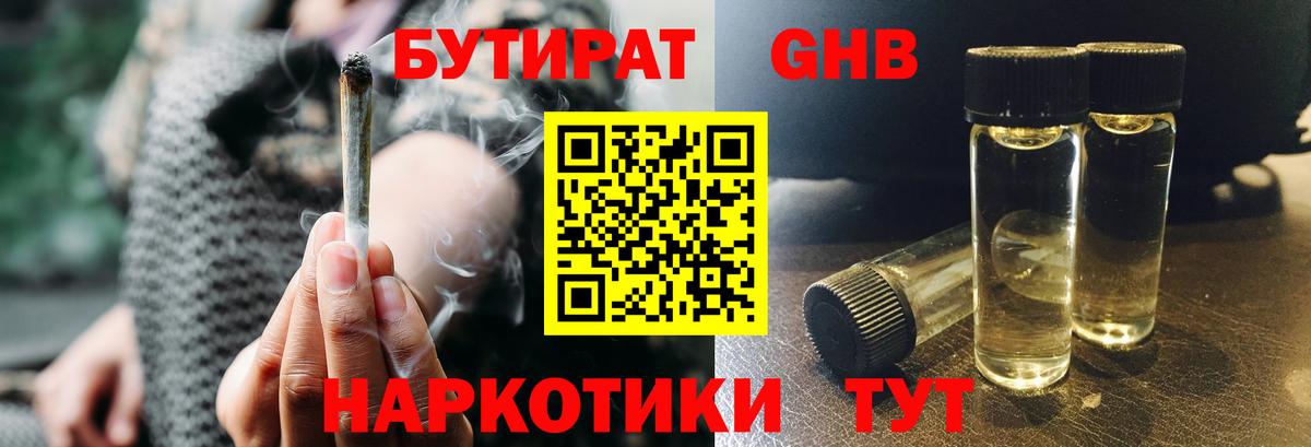 БУТИРАТ 1.4BDO  Вход с VPN  Брянск 