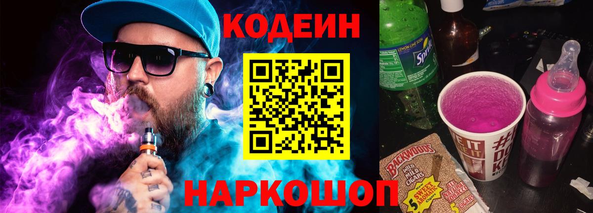 Codein Purple Drank  Кодеин напиток Lean (лин)  Брянск  Вход с VPN 