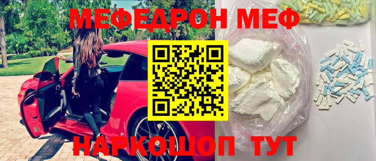 Меф мяу мяу кристаллы Брянск