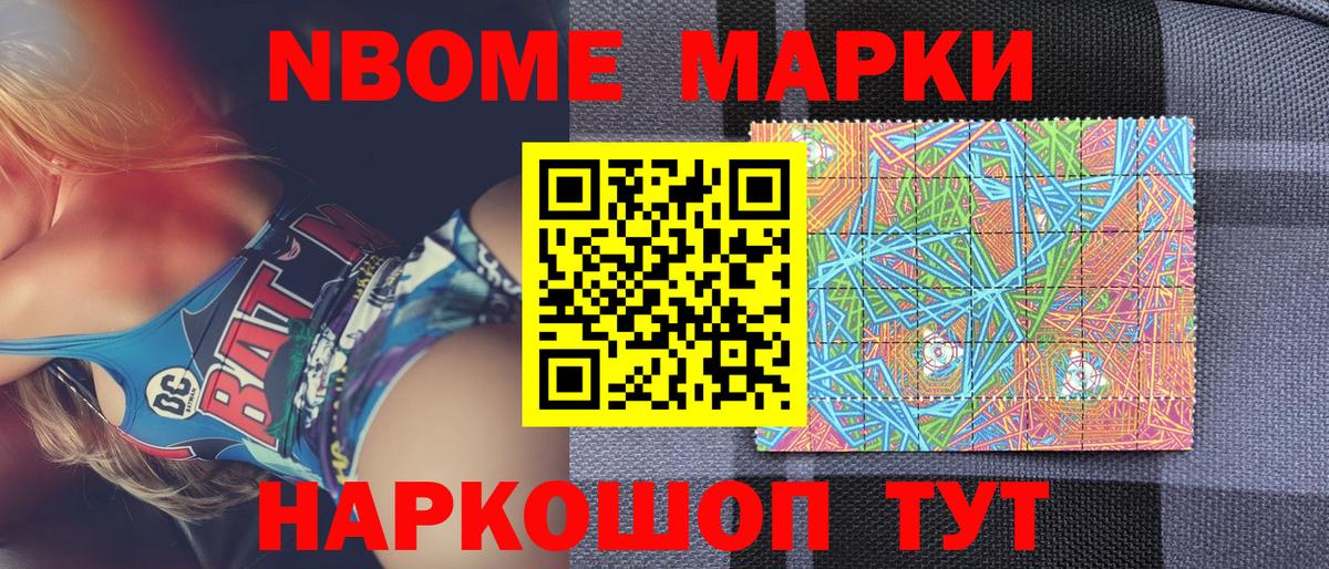 Марки 25I-NBOMe 1500мкг  Марки NBOMe  Брянск  Марки 25I-NBOMe 1500мкг 