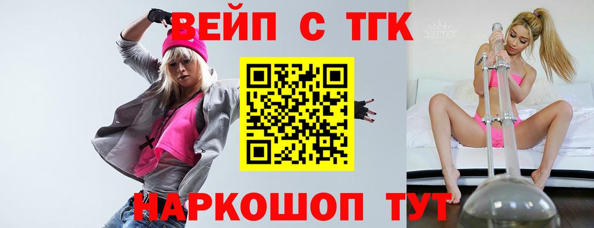 ТГК вейп с тгк Брянск